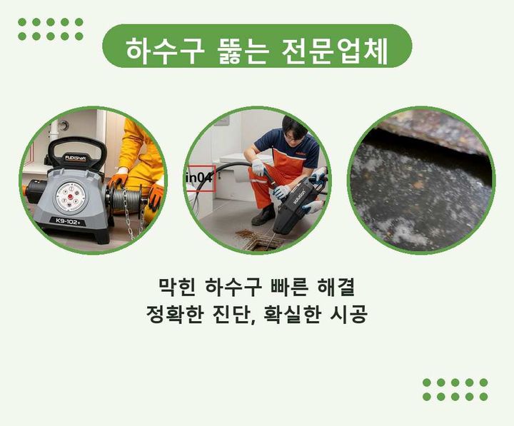 동인천동 하수도 막힘 i4svre7