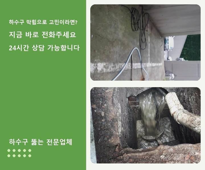 동춘동 하수구막힘 8h8980r 1