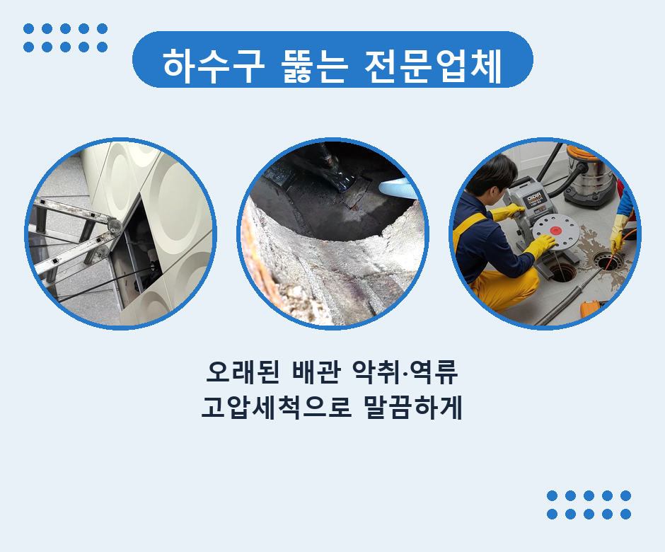 둑실동 하수구막힘 단독주택 하수관 1 둑실동 하수구막힘 5lgg6em