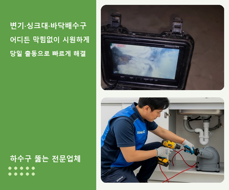 마전동 변기막힘 노후 배관 교체 4 마전동 변기막힘 1kmadsa