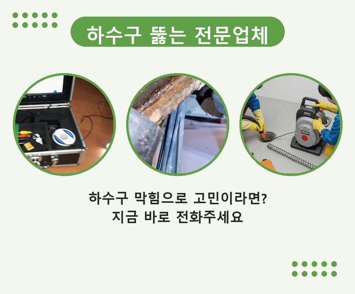 만석동 하수도 막힘 6zk4w76 1