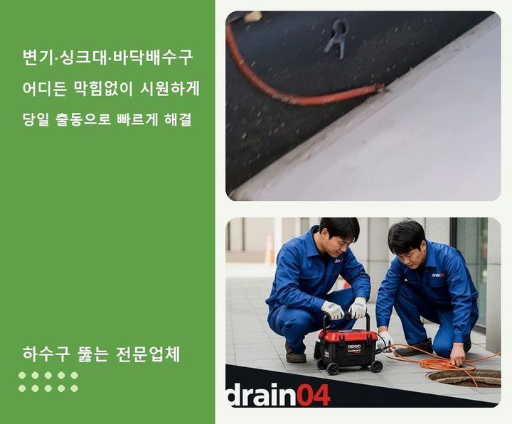 만석동 하수도 막힘 7ksohhe 1