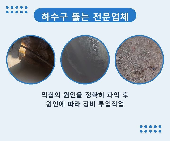 만석동 하수도 막힘 9pd07ut 1