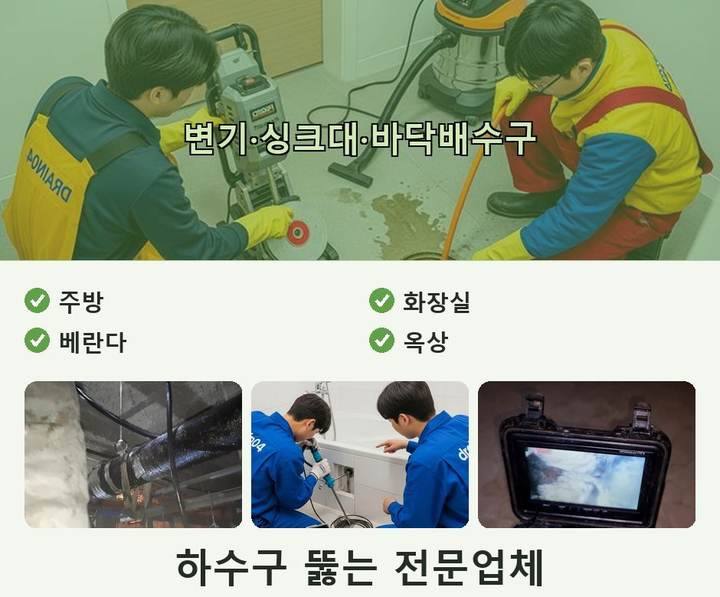 만석동 하수도 막힘 신축빌라 배수 불량 1 만석동 하수도 막힘 glasn9h 1