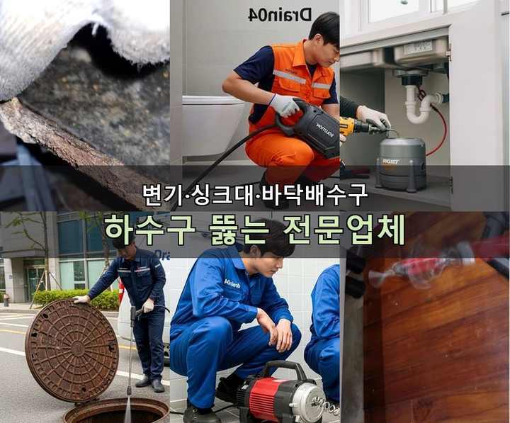 만수동 변기막힘 2726dcu 1
