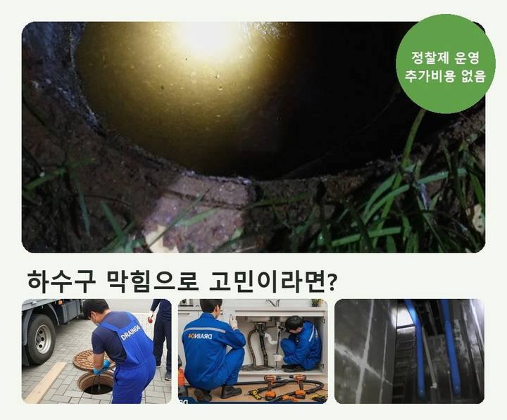 만수동 변기막힘 8vxkemv 1