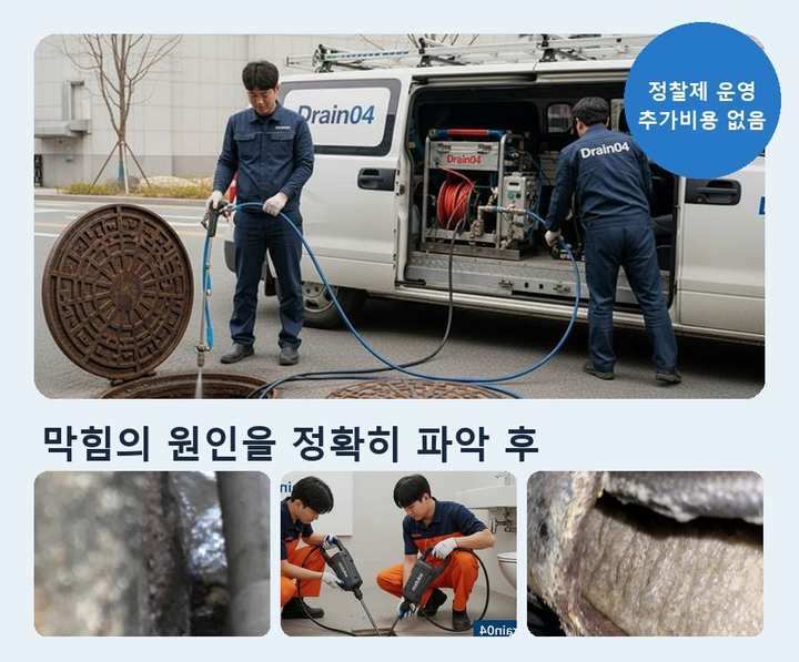 무의동 하수도 막힘 4ezdozw 1