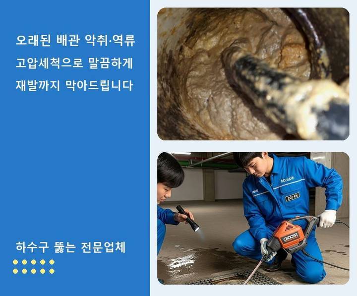 무의동 하수도 막힘 53s794f 1