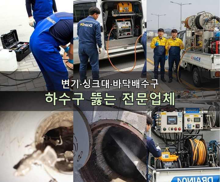 무의동 하수도 막힘 bytd04h 1