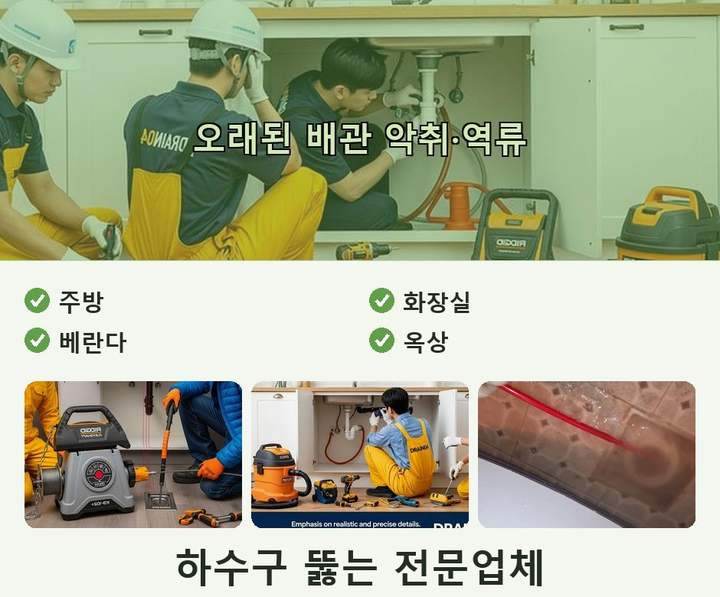 무의동 하수도 막힘 r5hlx4l 1