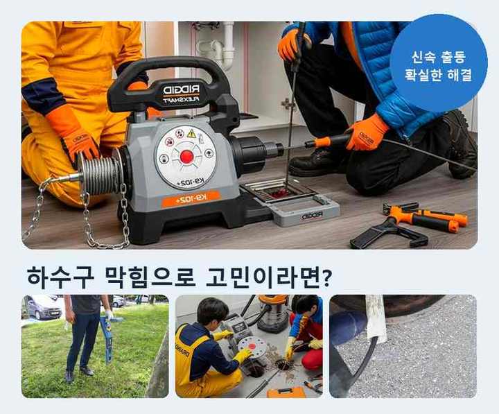 미추홀구 하수구막힘 ktkf874