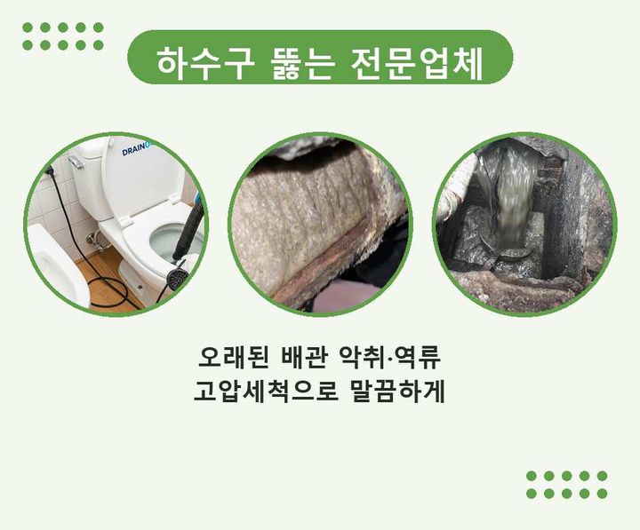 미추홀구 하수구막힘 q6o4ga8