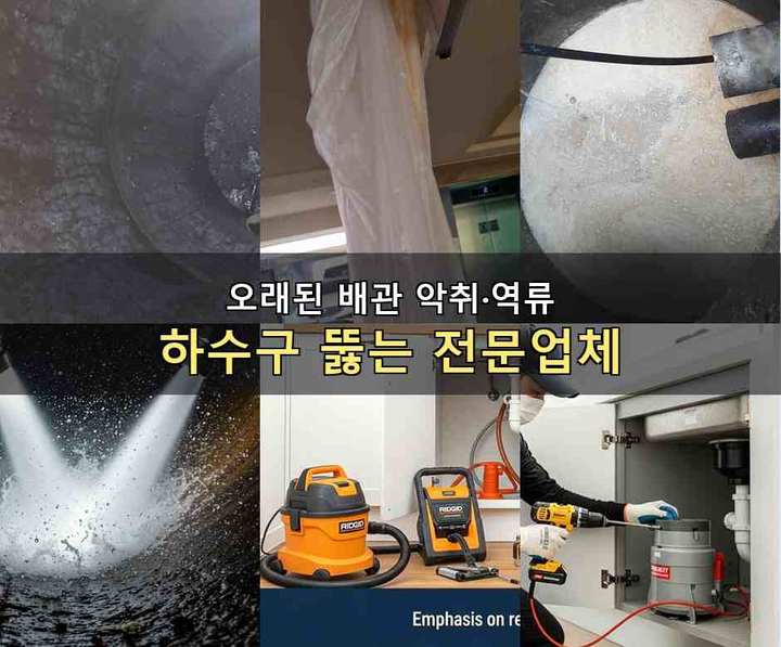 병방동 하수구 업체 뚫어 gfd9wqj