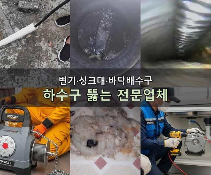 부개동 하수구막힘 37iznnd 1