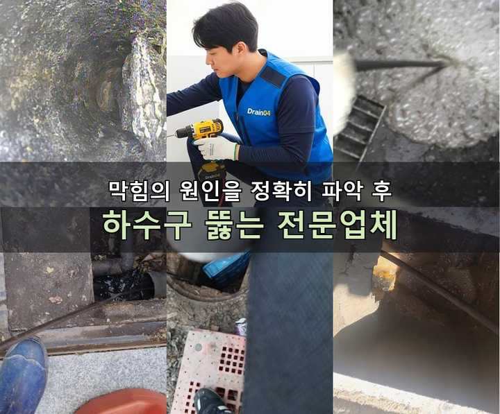 부개동 하수구막힘 60i2dy0 1