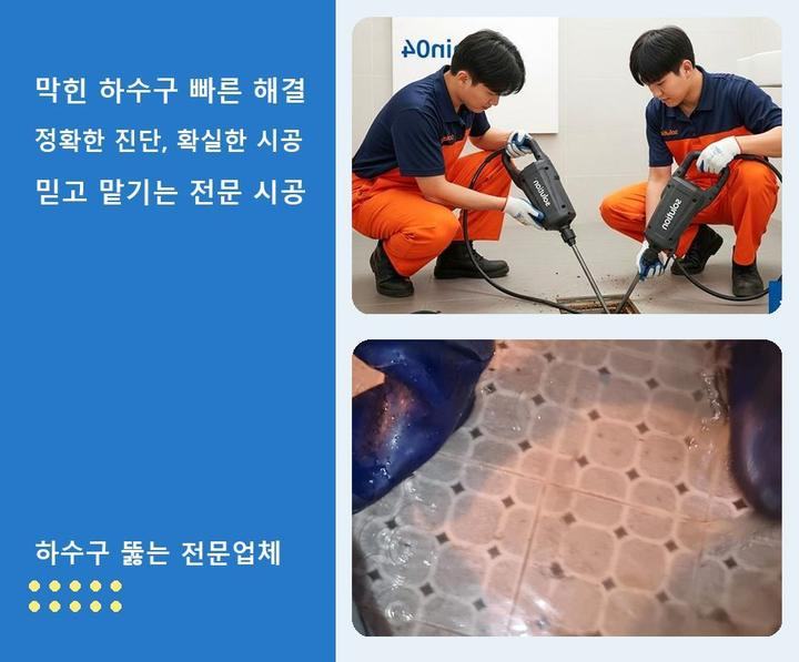 부개동 하수구막힘 cek4l0d 1