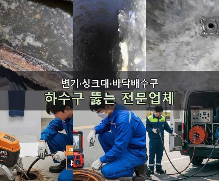 부개동 하수구막힘 z95icbx 1