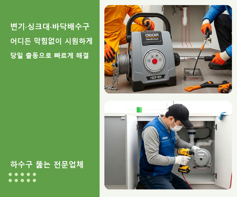 부평구 구산동 싱크대막힘 8237zls