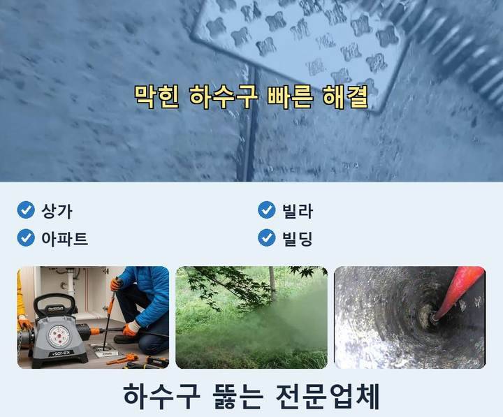 부평동 변기막힘 1f7j18p 1
