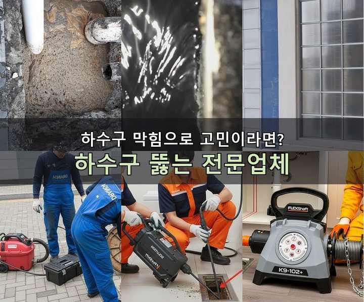 부평동 변기막힘 w3rcj9r 1