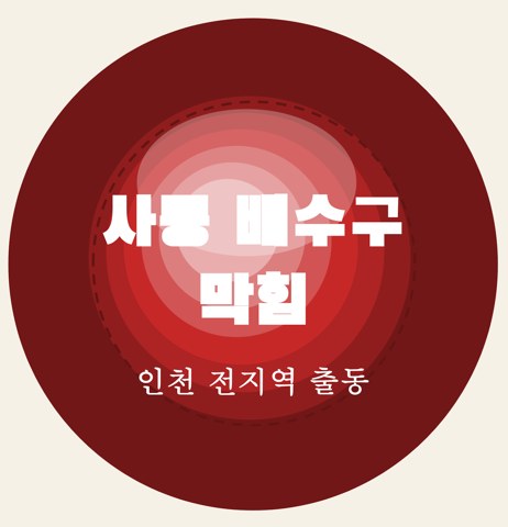 사동 배수구 막힘 5787