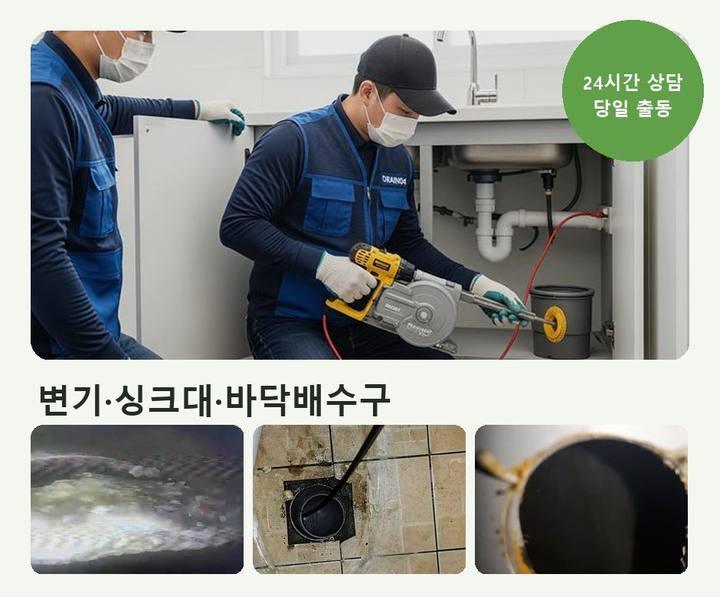 산곡동 배수구 막힘 0jp5x6e 1