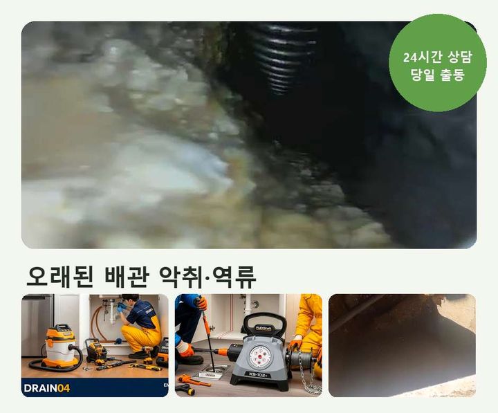 산곡동 하수구막힘 증상부터 해결까지 1 산곡동 하수구막힘 ralzmdm