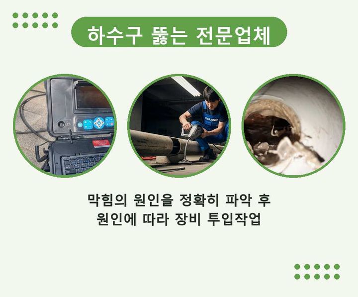 산곡동 하수구막힘 증상부터 해결까지 3 산곡동 하수구막힘