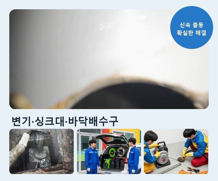 삼산동 하수구 업체 뚫어 2cbm684 1