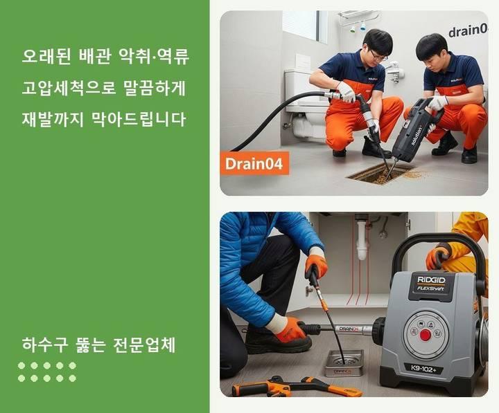 삼산동 하수구 업체 뚫어 5bm2rw5 1