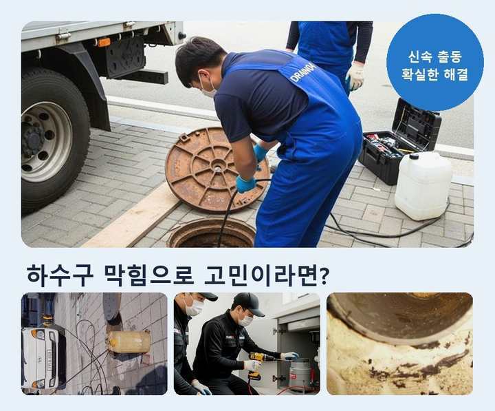 삼산동 하수구 업체 뚫어 5kajk6y 1