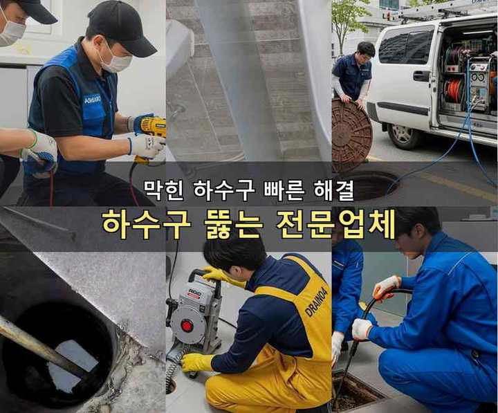 삼산동 하수도 막힘 1mrh4hi
