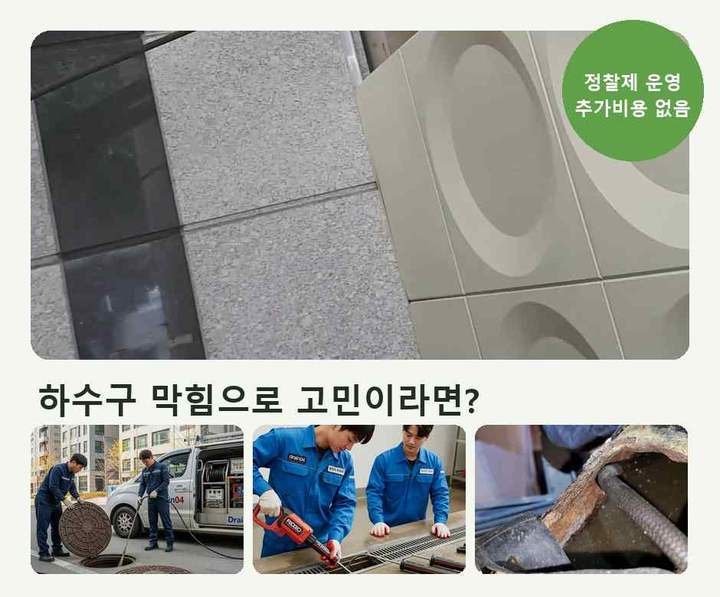 삼산동 하수도 막힘