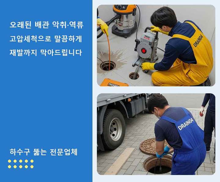 삼산동 하수도 막힘 hpuf1ym