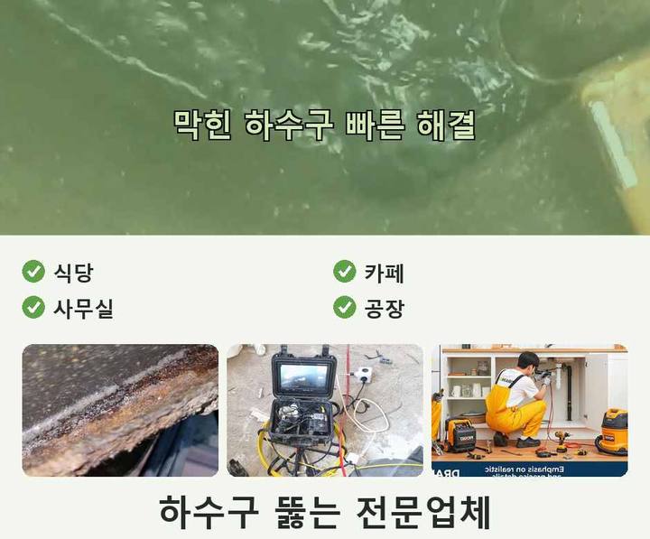 서운동 하수구 업체 뚫어 화장실 냄새 역류 1 서운동 하수구 업체 뚫어 a8nhfa4