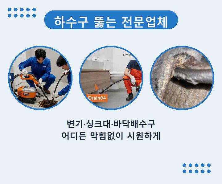 서운동 하수구 업체 뚫어 화장실 냄새 역류 4 서운동 하수구 업체 뚫어 k4qc2la