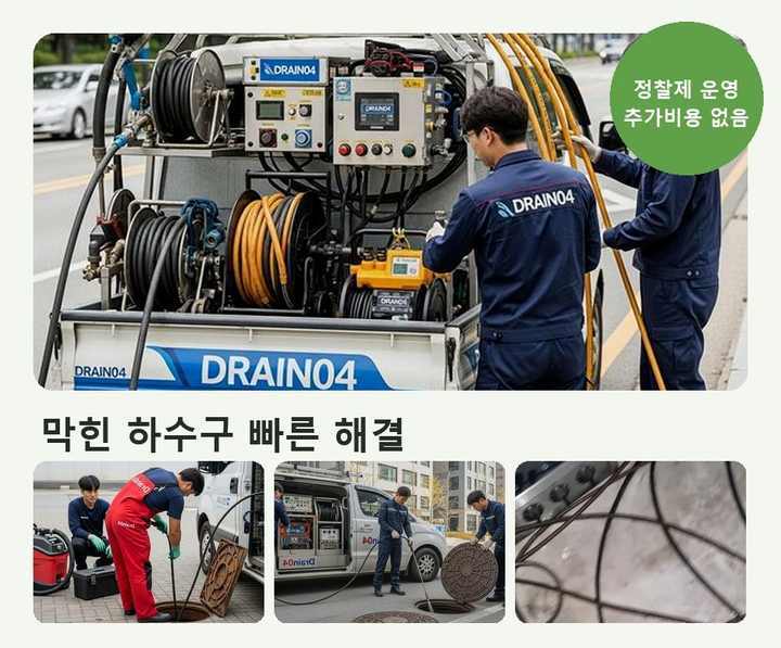 서창동 하수구 업체 뚫어 6c60v3g 1