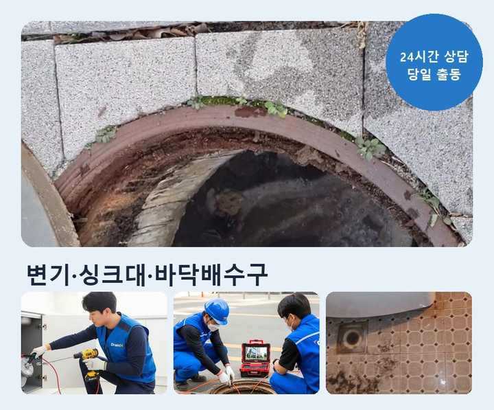 서창동 하수구 업체 뚫어 v8lmaeg 1