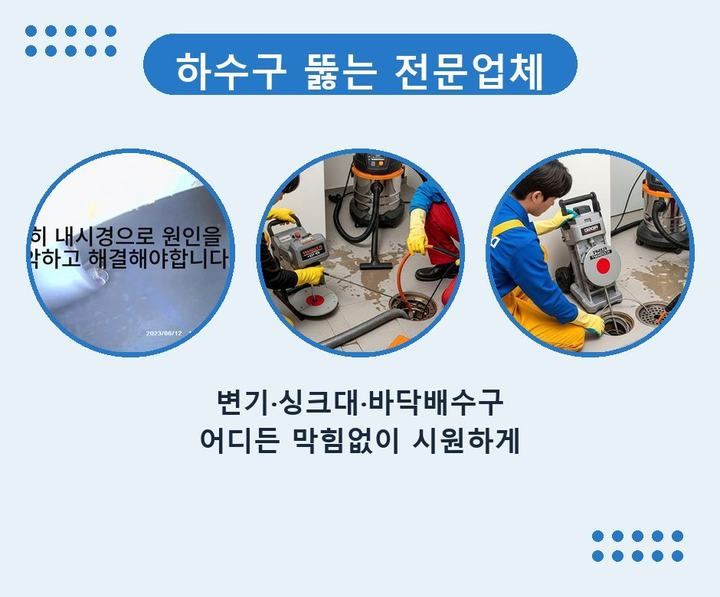 선주지동 배수구 막힘 7wzn16s 1