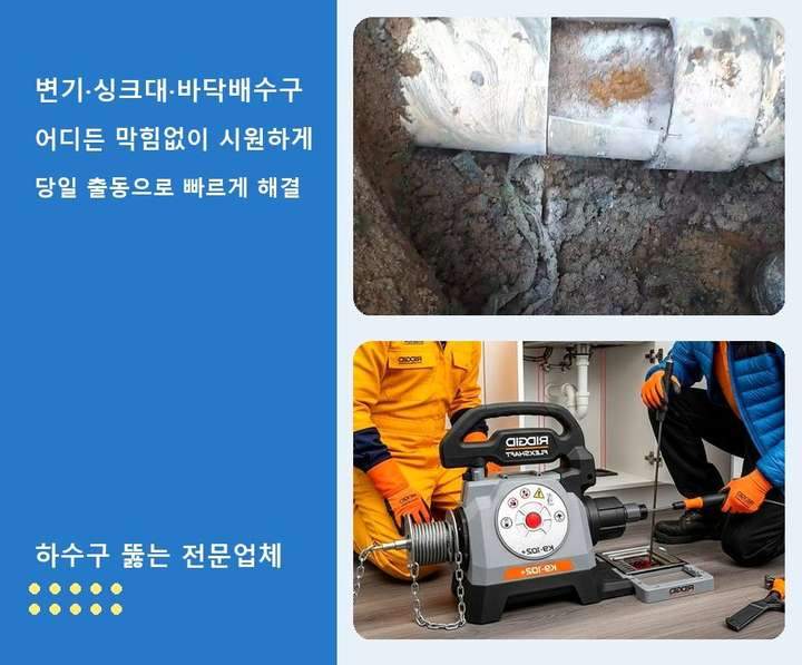 선주지동 배수구 막힘 9prmv9f 1