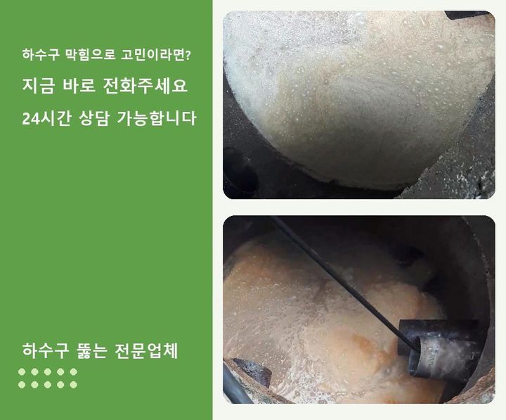 선주지동 배수구 막힘 w539y1o 1
