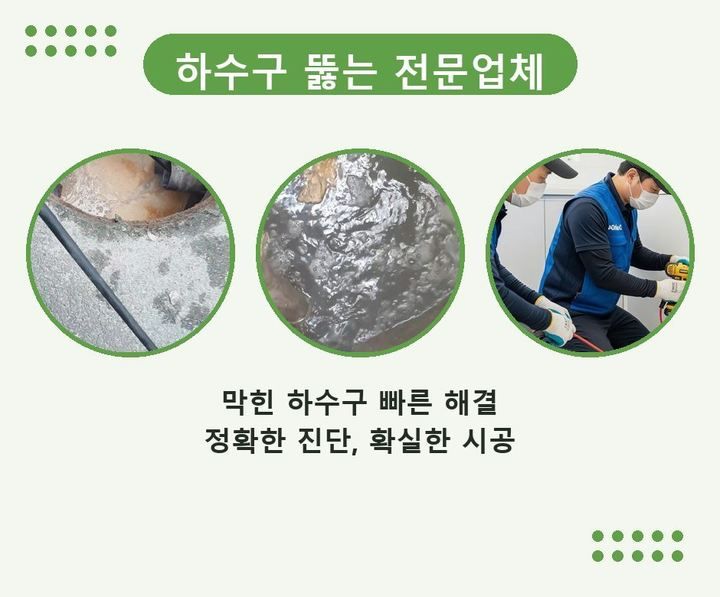 선주지동 배수구 막힘 z7pl4xw 1