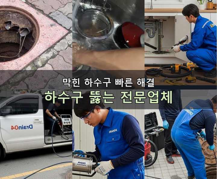 선주지동 하수구 업체 뚫어 원룸촌 배관 막힘 3 선주지동 하수구 업체 뚫어 blw4zxb 1