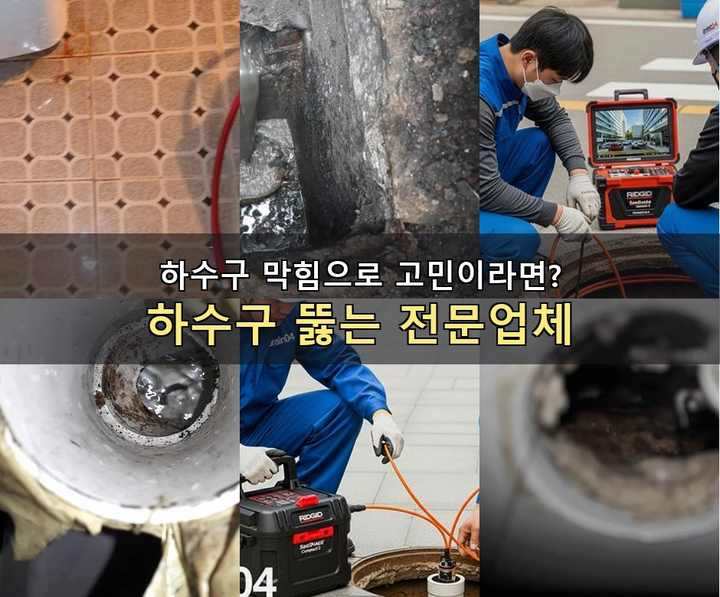 선주지동 하수구 업체 뚫어 원룸촌 배관 막힘 2 선주지동 하수구 업체 뚫어 ofjiu0e 1