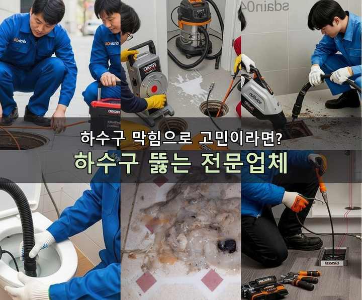 선주지동 하수구 업체 뚫어 원룸촌 배관 막힘 1 선주지동 하수구 업체 뚫어 wm2b98y 1