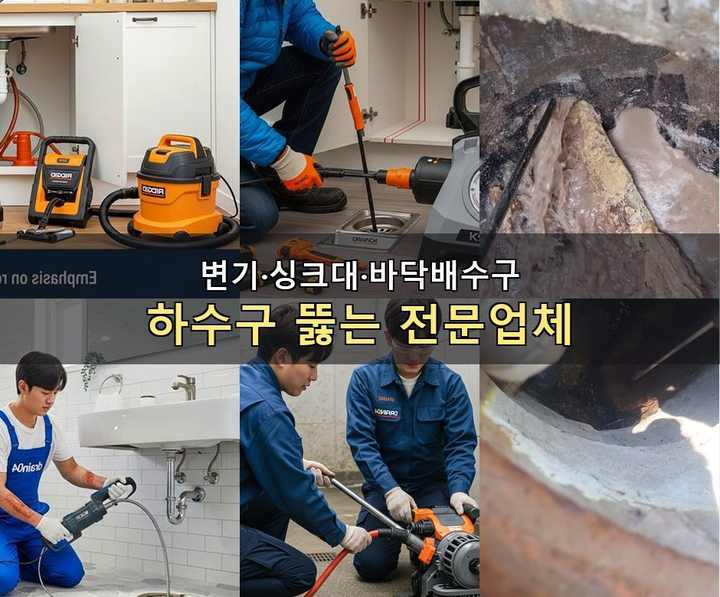 선화동 하수구막힘 amyxjx7 1