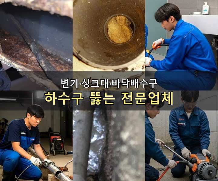 선화동 하수구막힘 hp9lf1d 1