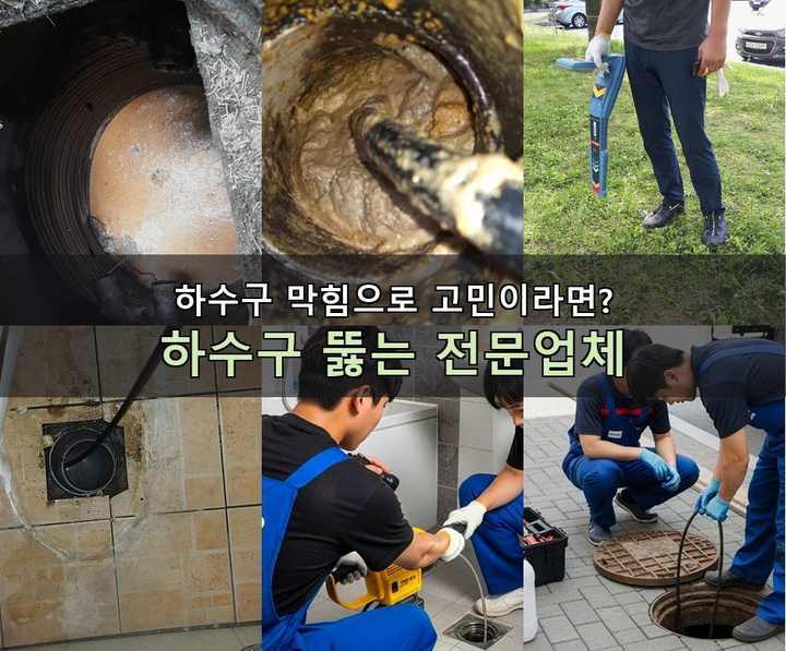 선화동 하수구막힘 kvxj6di 1