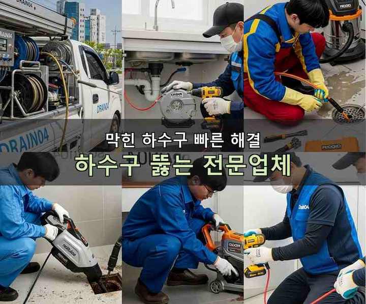 송도동 싱크대막힘