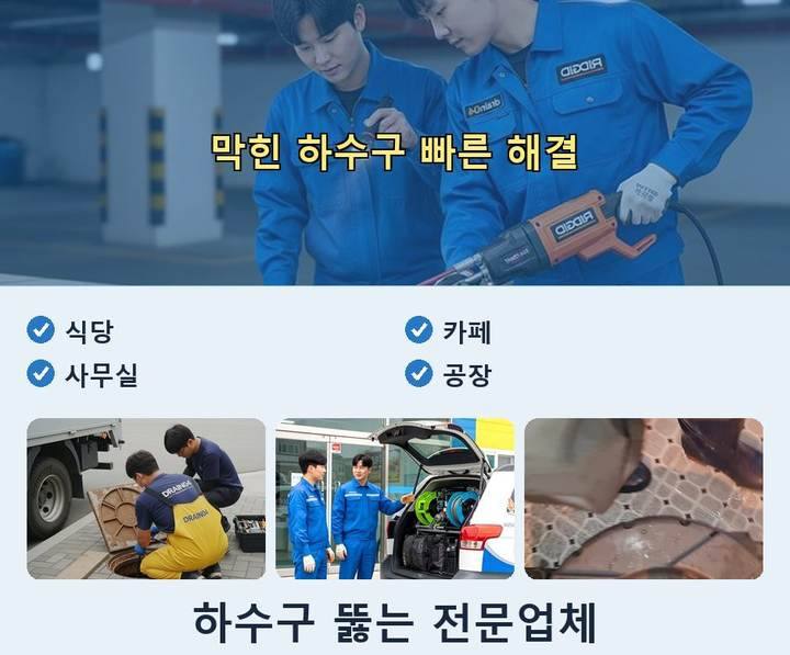 송월동 싱크대막힘 ydxcw84 1